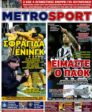 Πρωτοσέλιδο εφημερίδας MetroSport - protoselida