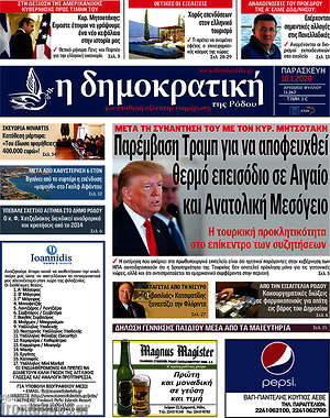 Πρωτοσέλιδο Δημοκρατική Ρόδου