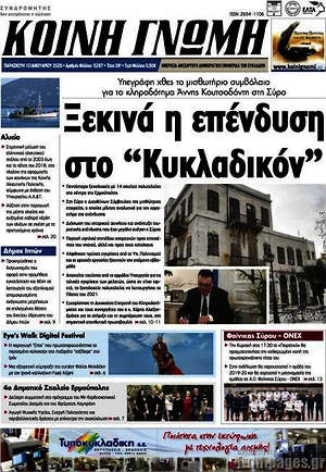 Πρωτοσέλιδο Κοινή Γνώμη