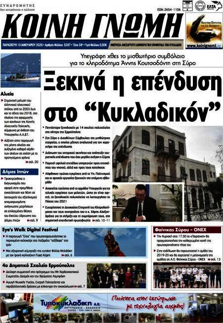 Κοινή Γνώμη