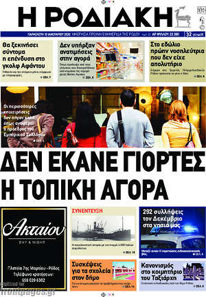 Πρωτοσέλιδο Η Ροδιακή