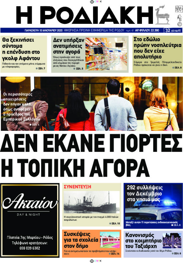 Η Ροδιακή