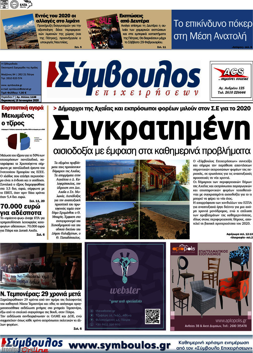 Σύμβουλος