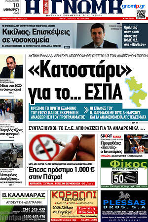 Πρωτοσέλιδο Η Γνώμη