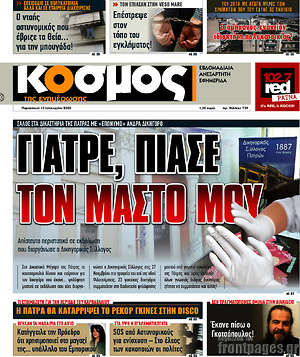 Πρωτοσέλιδο Κόσμος