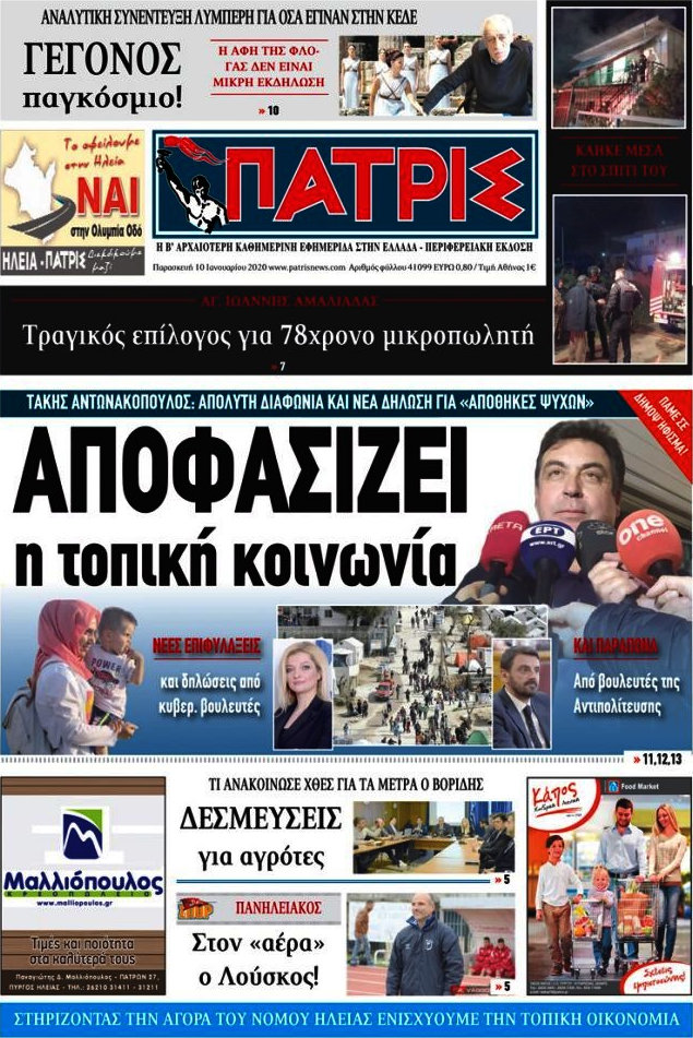 Πατρίς