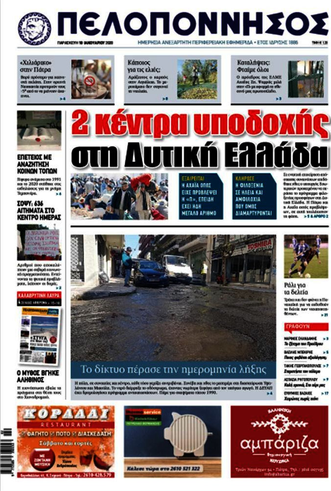 Πελοπόννησος
