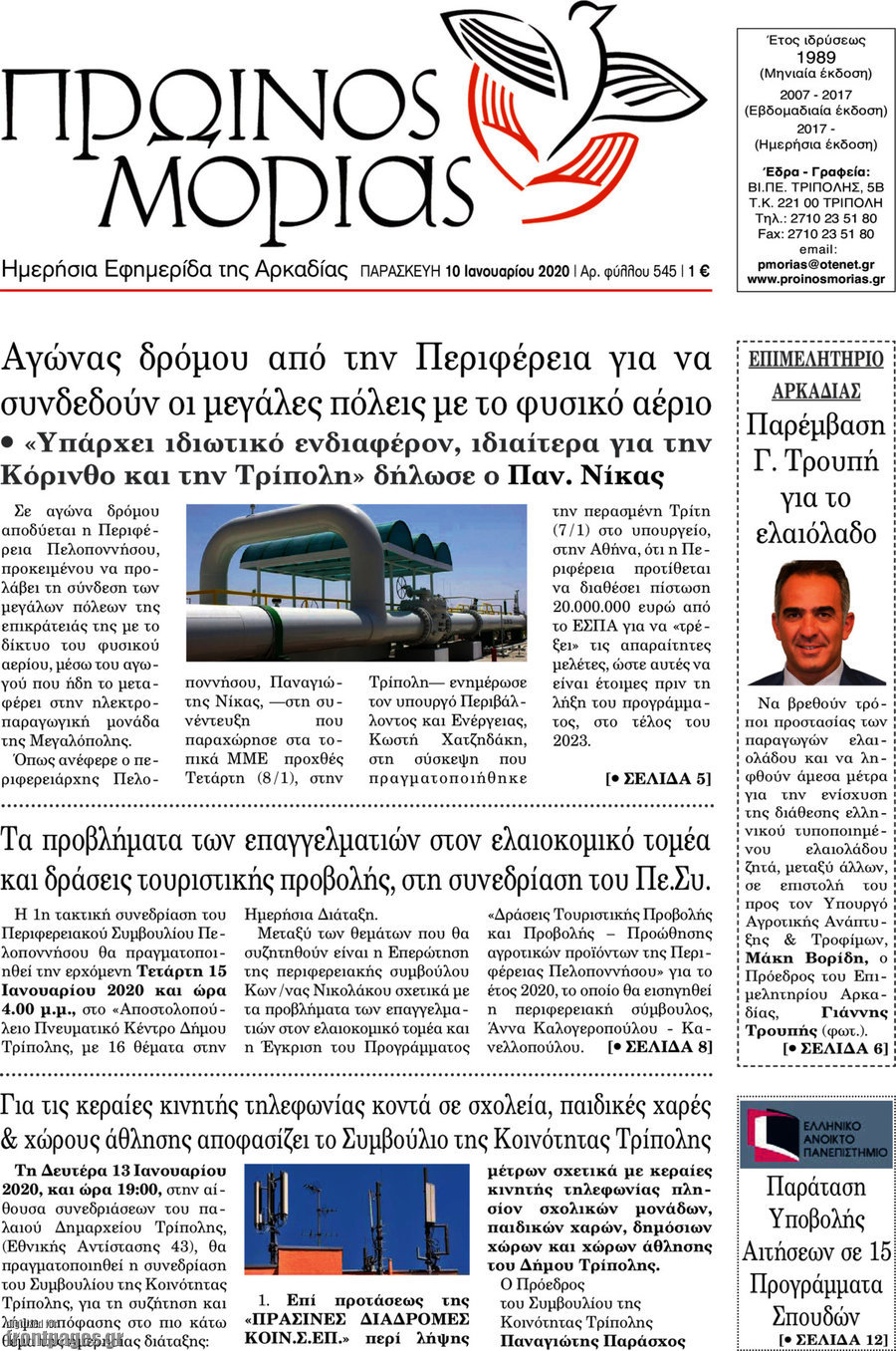 Πρωινός Μοριάς
