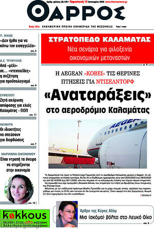 Πρωτοσέλιδο Θάρρος