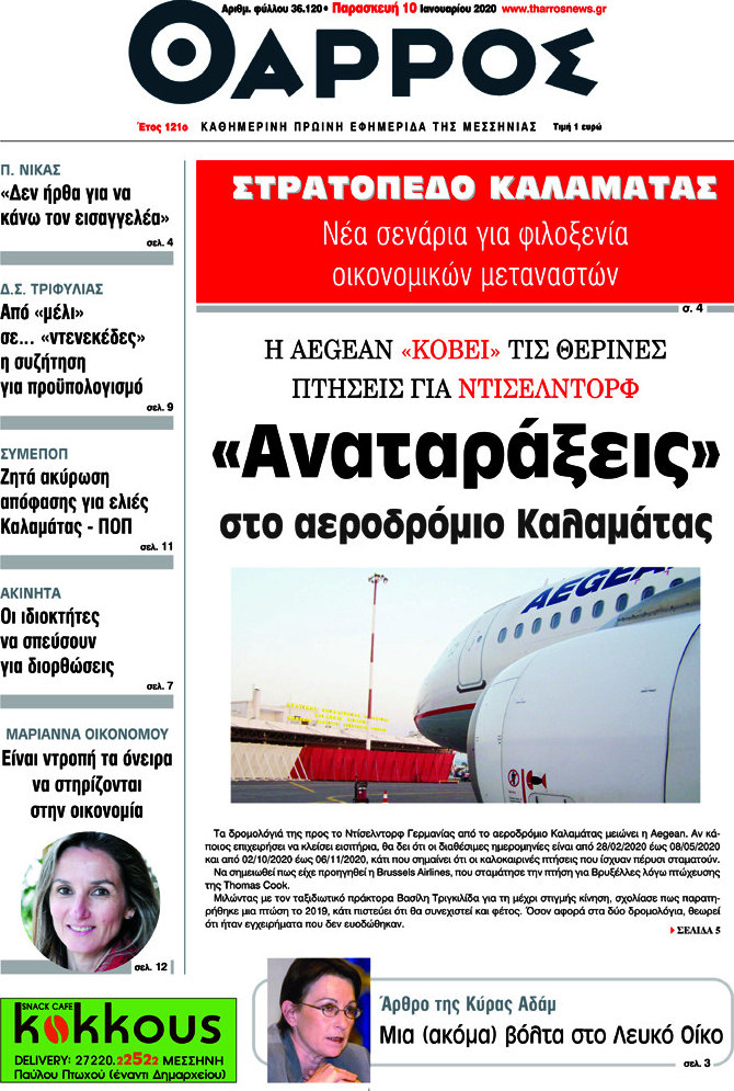 Θάρρος