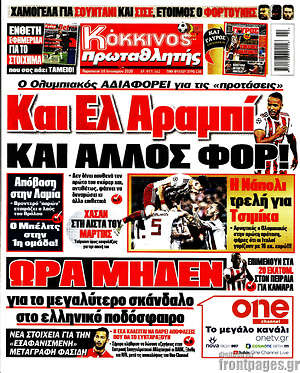 Πρωτοσέλιδο εφημερίδας Πρωταθλητής - protoselida