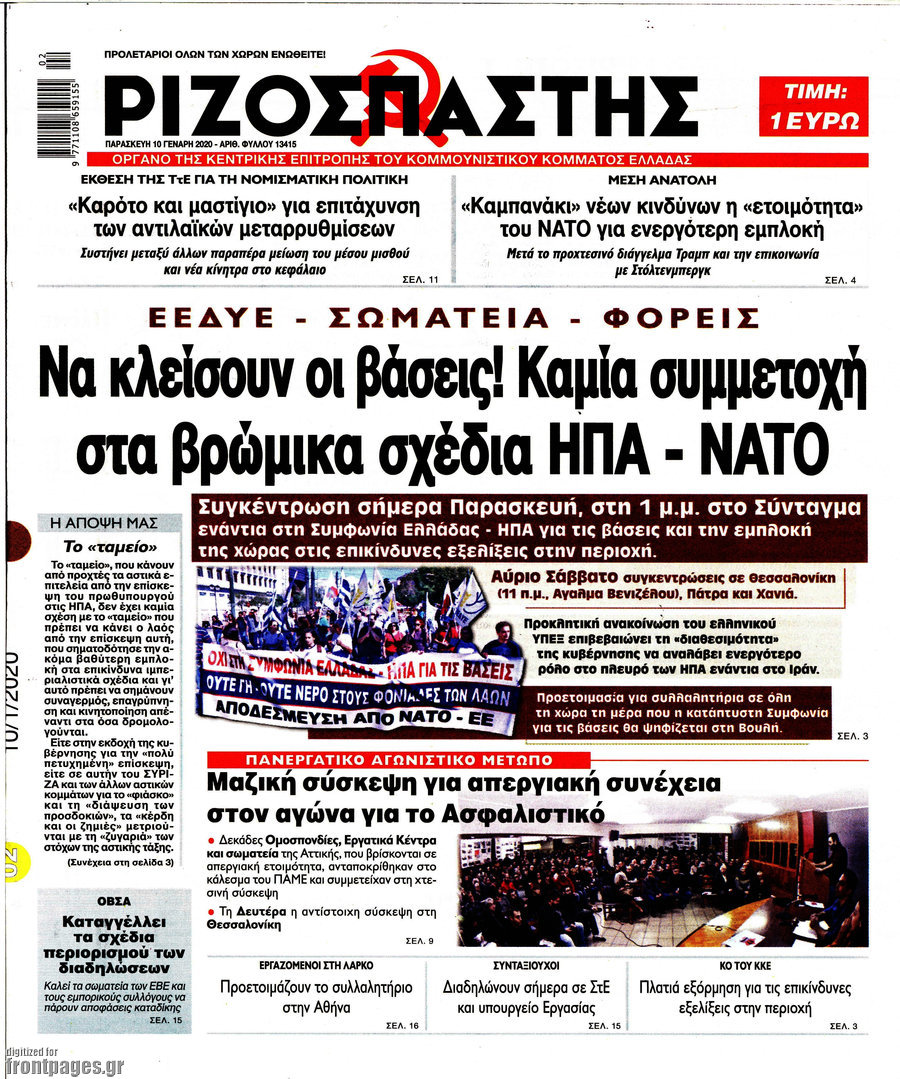 Ριζοσπάστης