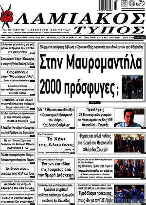 Πρωτοσέλιδο Λαμιακός Τύπος