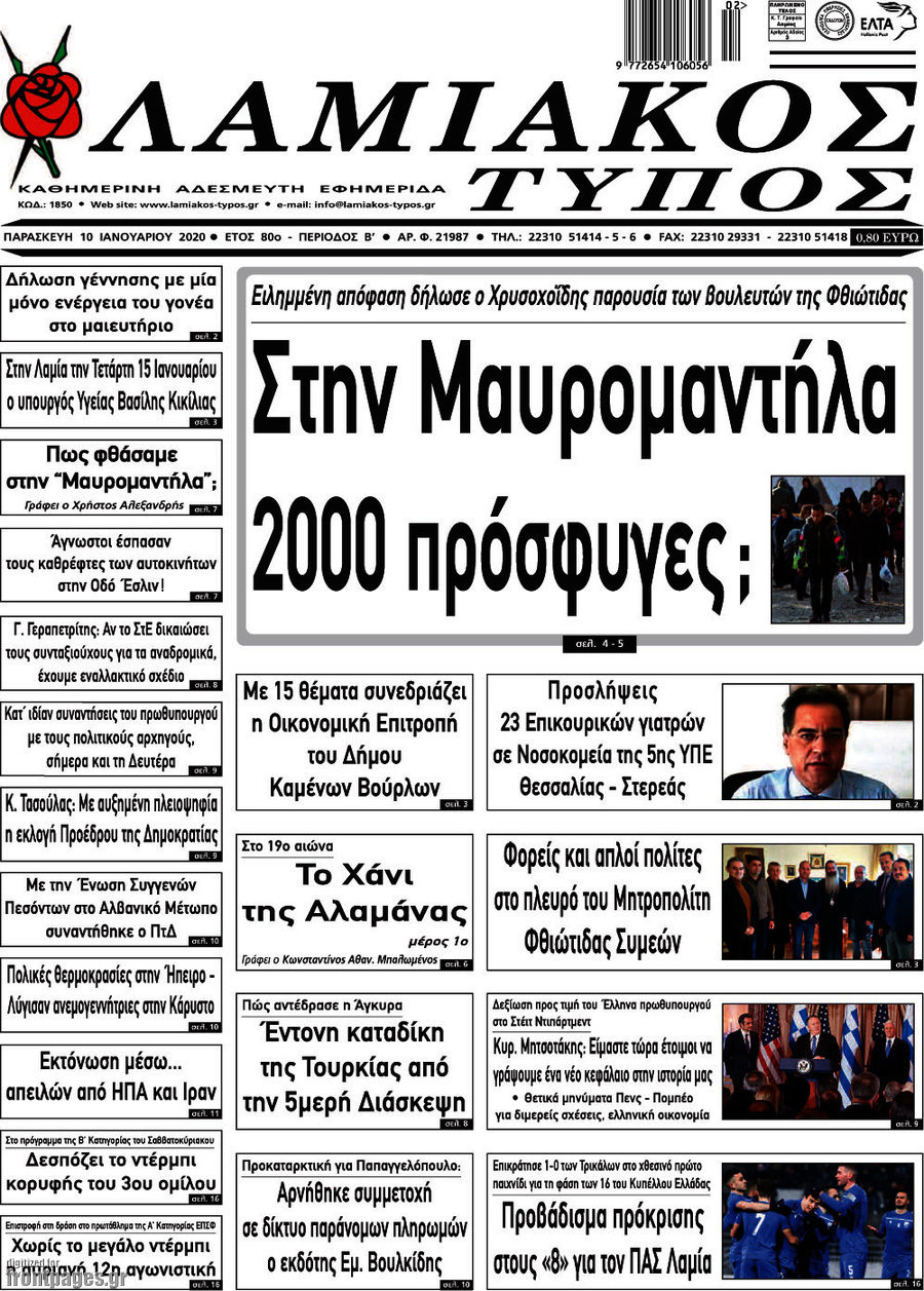 Λαμιακός Τύπος