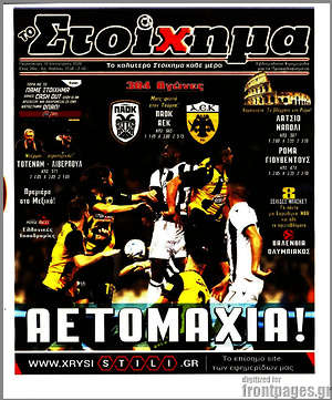 Πρωτοσέλιδο εφημερίδας Προγνωσπόρ Στοίχημα - protoselida