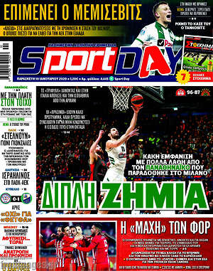 Πρωτοσέλιδο εφημερίδας Sport Day - protoselida