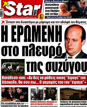 Πρωτοσέλιδο εφημερίδας Star press - protoselida