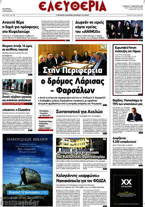 Πρωτοσέλιδο Ελευθερία