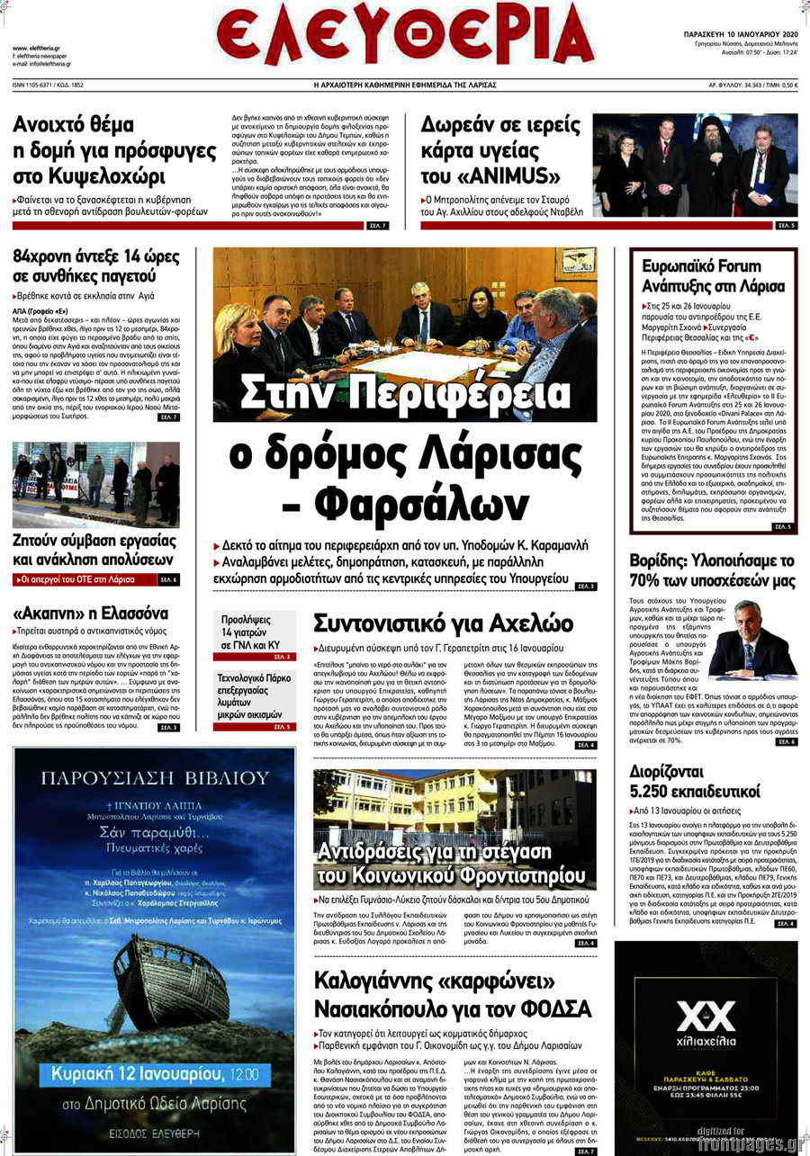 Ελευθερία