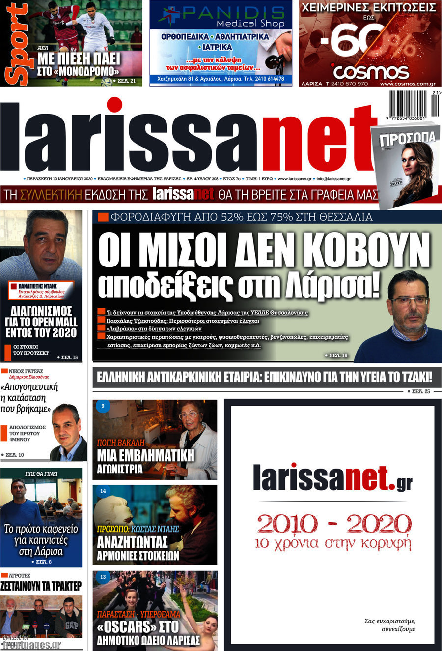 larissanet