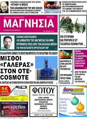 Πρωτοσέλιδο Μαγνησία