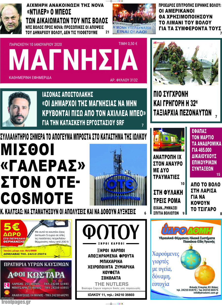 Μαγνησία