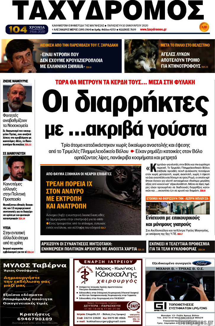Ταχυδρόμος