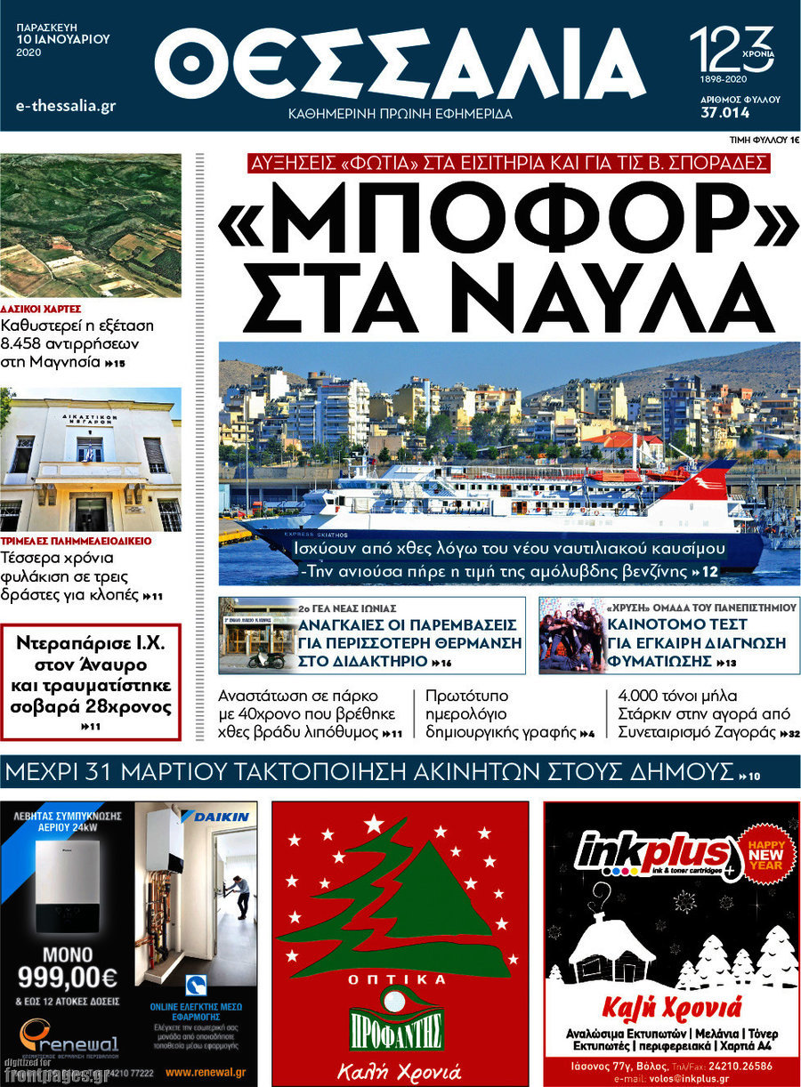 Θεσσαλία