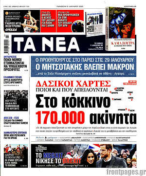 Τα Νέα: Δασικοί χάρτες: Στο κόκκινο 170.000 ακίνητα