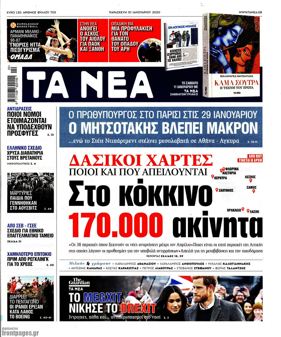 Τα Νέα