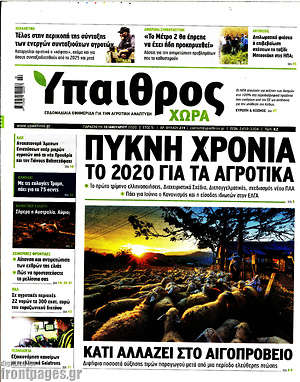 Πρωτοσέλιδο Ύπαιθρος
