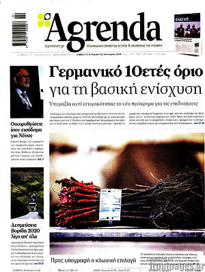 Πρωτοσέλιδο Agrenda