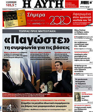 Αυγή: "Παγώστε" τη συμφωνία για τις βάσεις