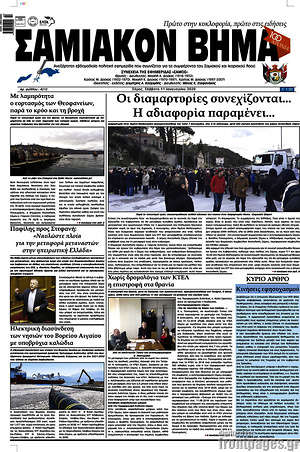 Πρωτοσέλιδο Σαμιακόν Βήμα