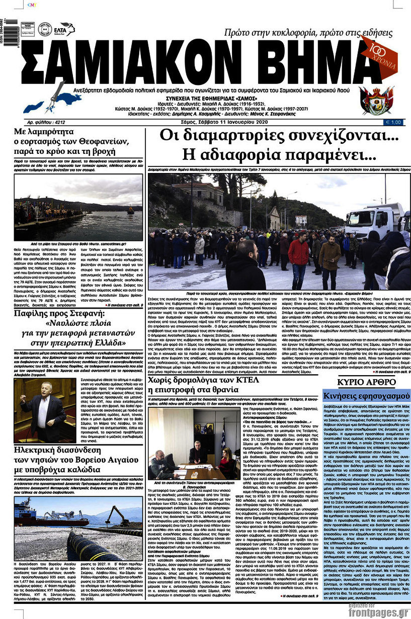 Σαμιακόν Βήμα