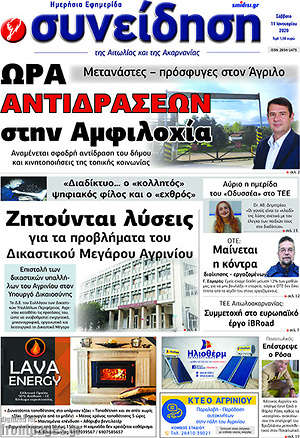 Πρωτοσέλιδο Συνείδηση