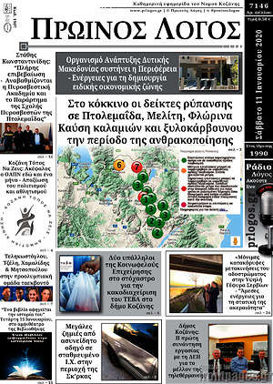 Πρωτοσέλιδο Πρωινός Λόγος