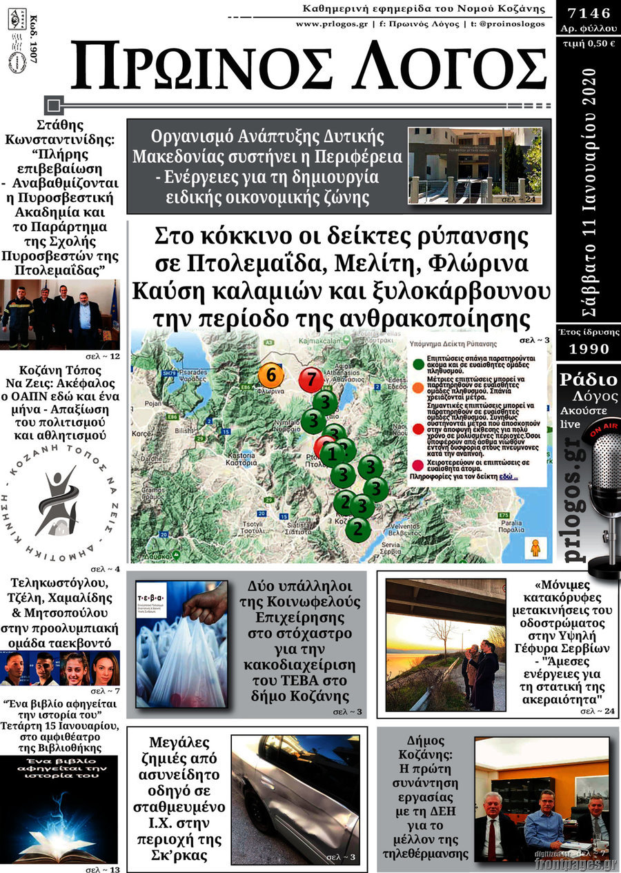 Πρωινός Λόγος