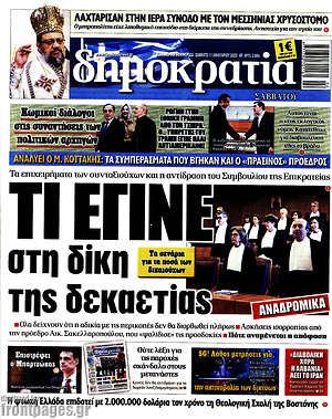 Δημοκρατία: Τι έγινε στη δίκη της δεκαετίας