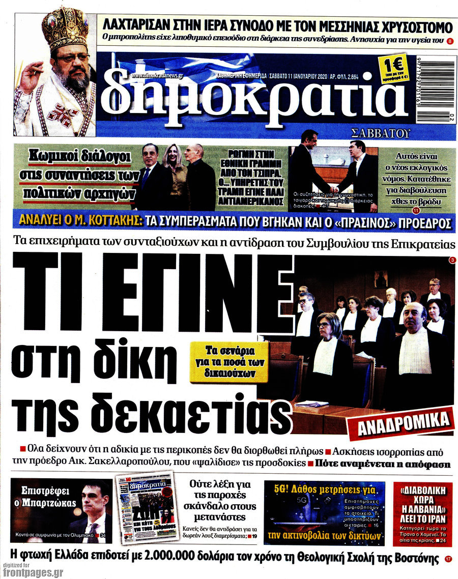 Δημοκρατία