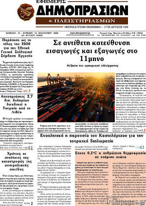 Πρωτοσέλιδο Εφημερίς Δημοπρασιών