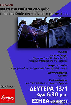 Πρωτοσέλιδο εφημερίδας Δρόμος της Αριστεράς - protoselida