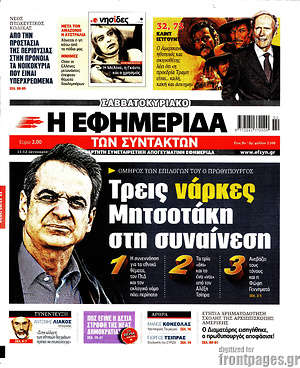 Η εφημερίδα των συντακτών: Τρεις νάρκες Μητσοτάκη στη συναίνεση