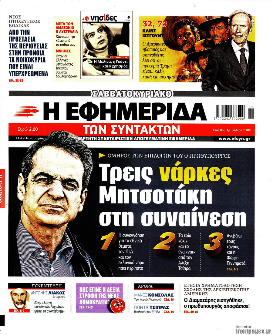 Η εφημερίδα των συντακτών