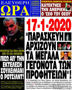 Πρωτοσέλιδο εφημερίδας Ελεύθερη ώρα - protoselida
