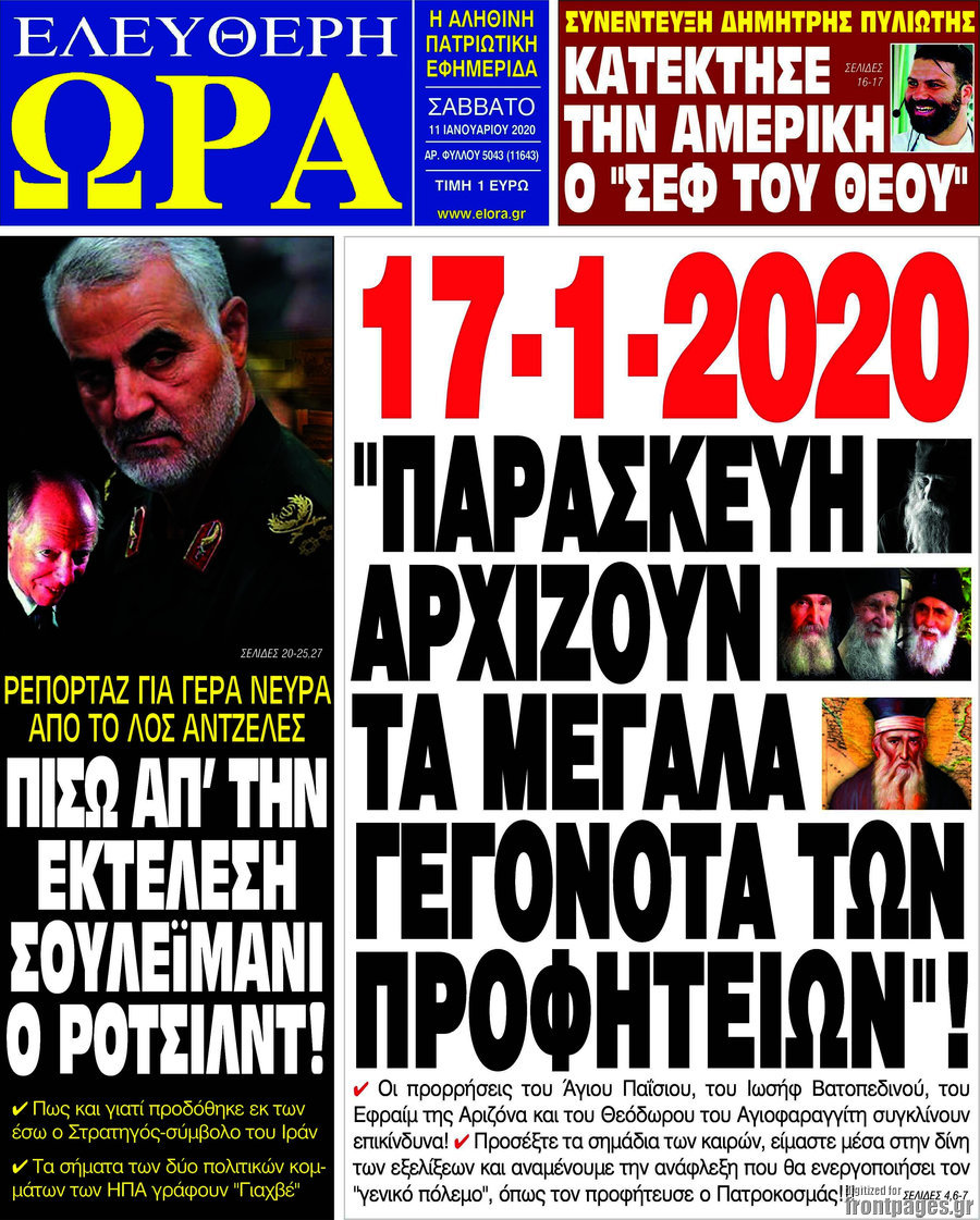 Ελεύθερη ώρα