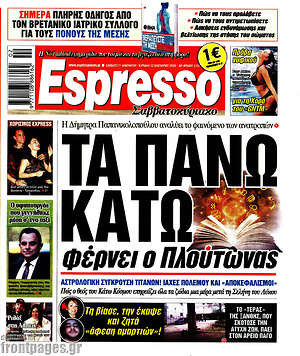 Πρωτοσέλιδο εφημερίδας Espresso - protoselida