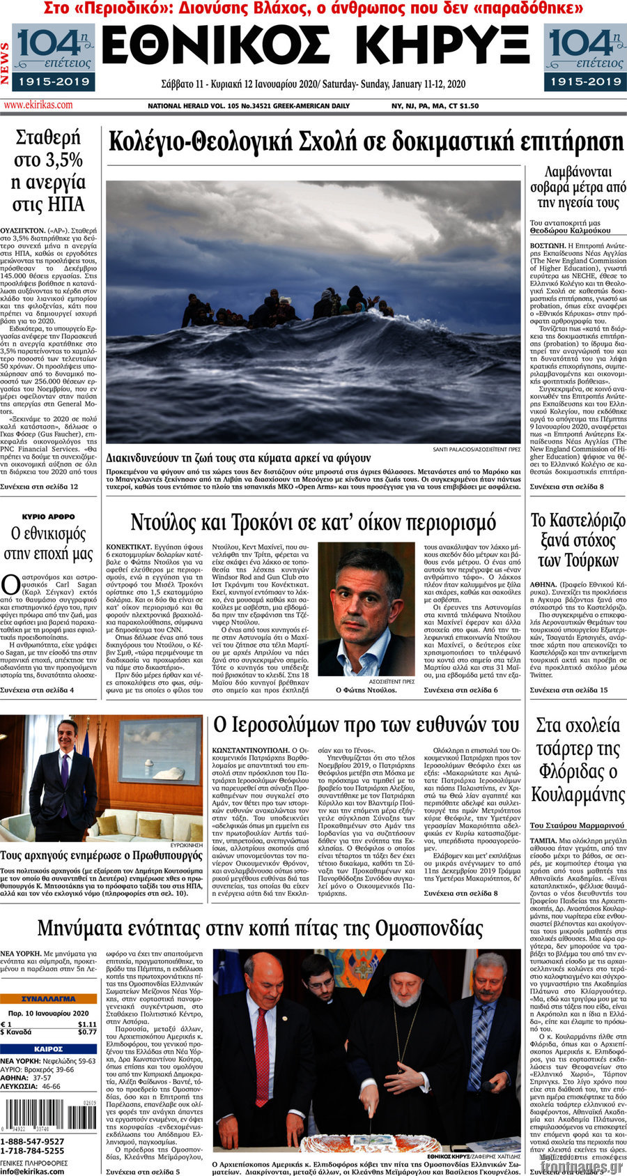 Εθνικός Κήρυξ