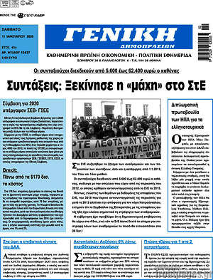Πρωτοσέλιδο Γενική Δημοπρασιών