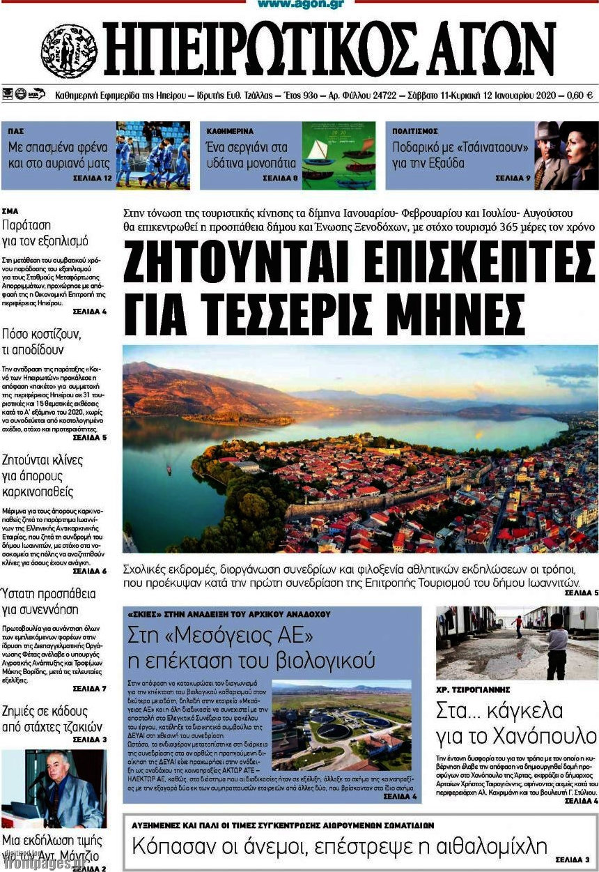 Ηπειρωτικός Αγών
